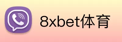 8xbet体育 logo